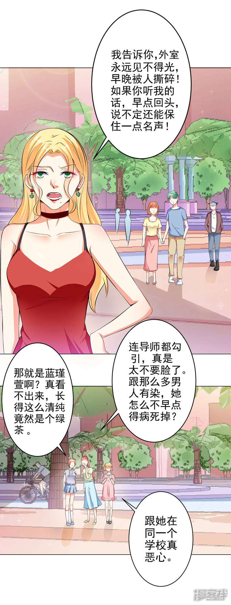 《总裁大人好羞耻》第19话 无耻小人 第4页