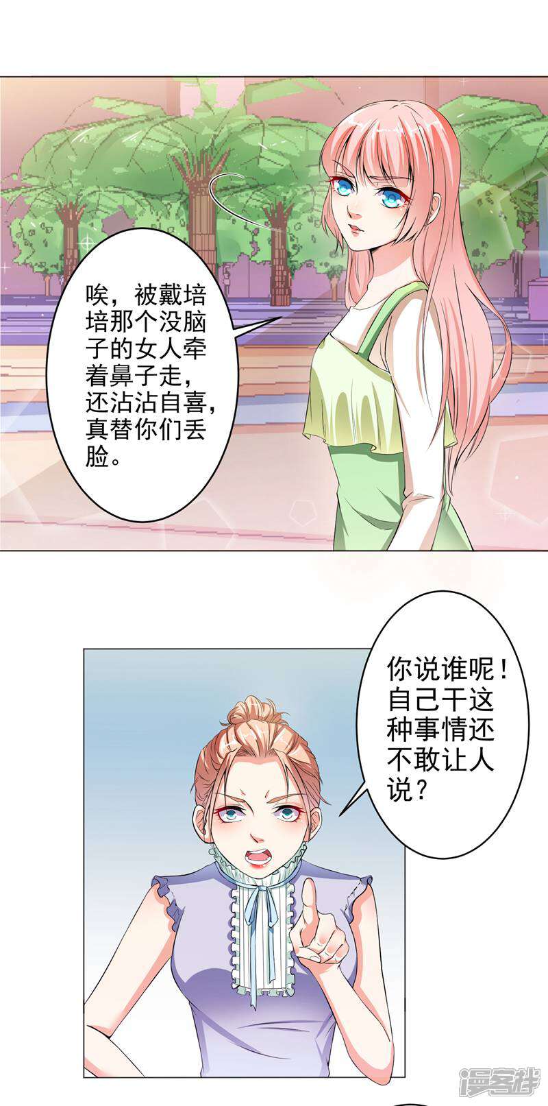 《总裁大人好羞耻》第19话 无耻小人 第5页