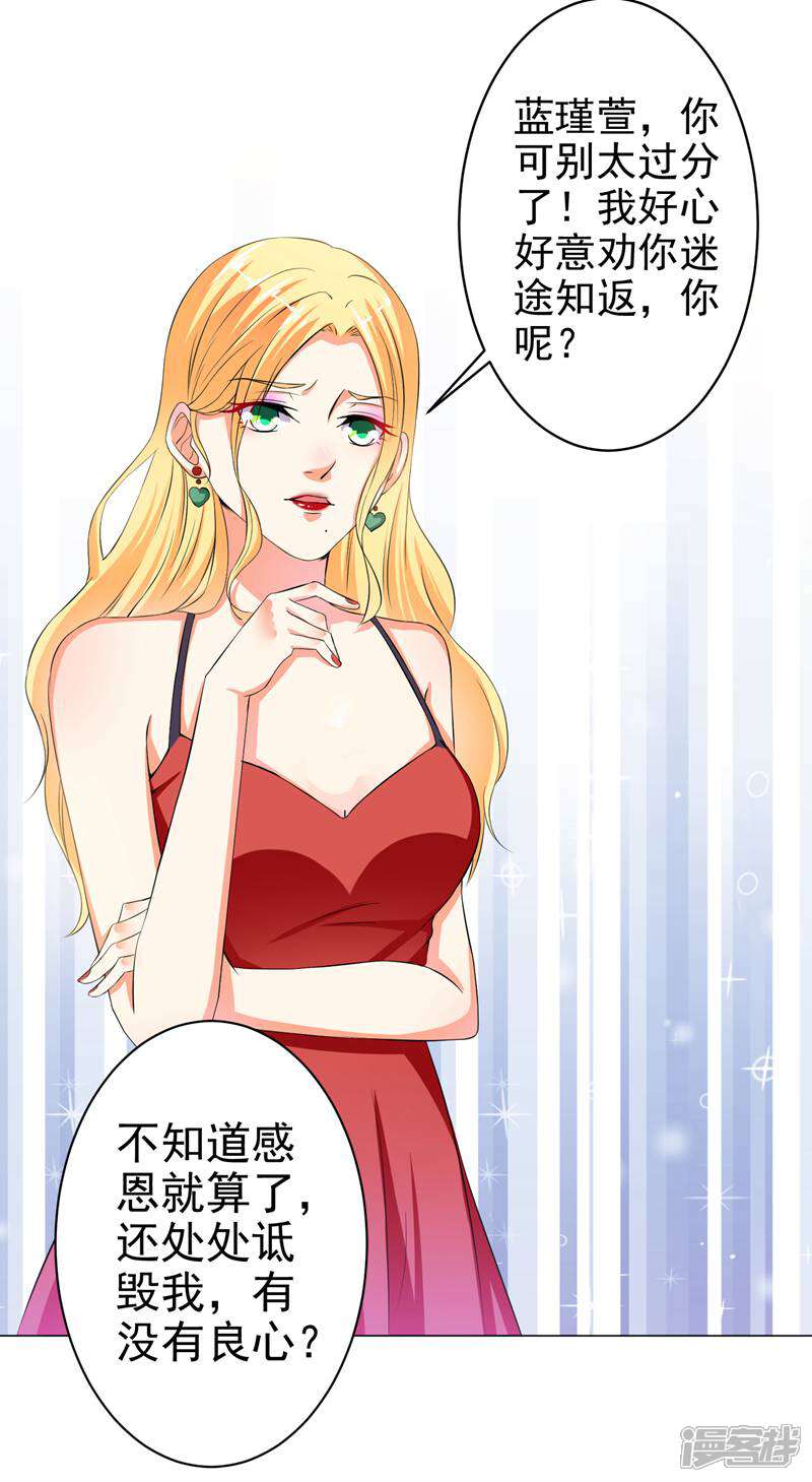 《总裁大人好羞耻》第19话 无耻小人 第6页