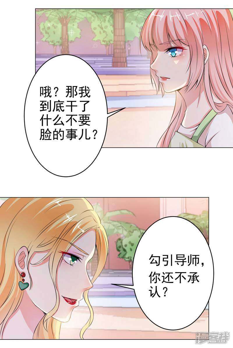 《总裁大人好羞耻》第19话 无耻小人 第7页