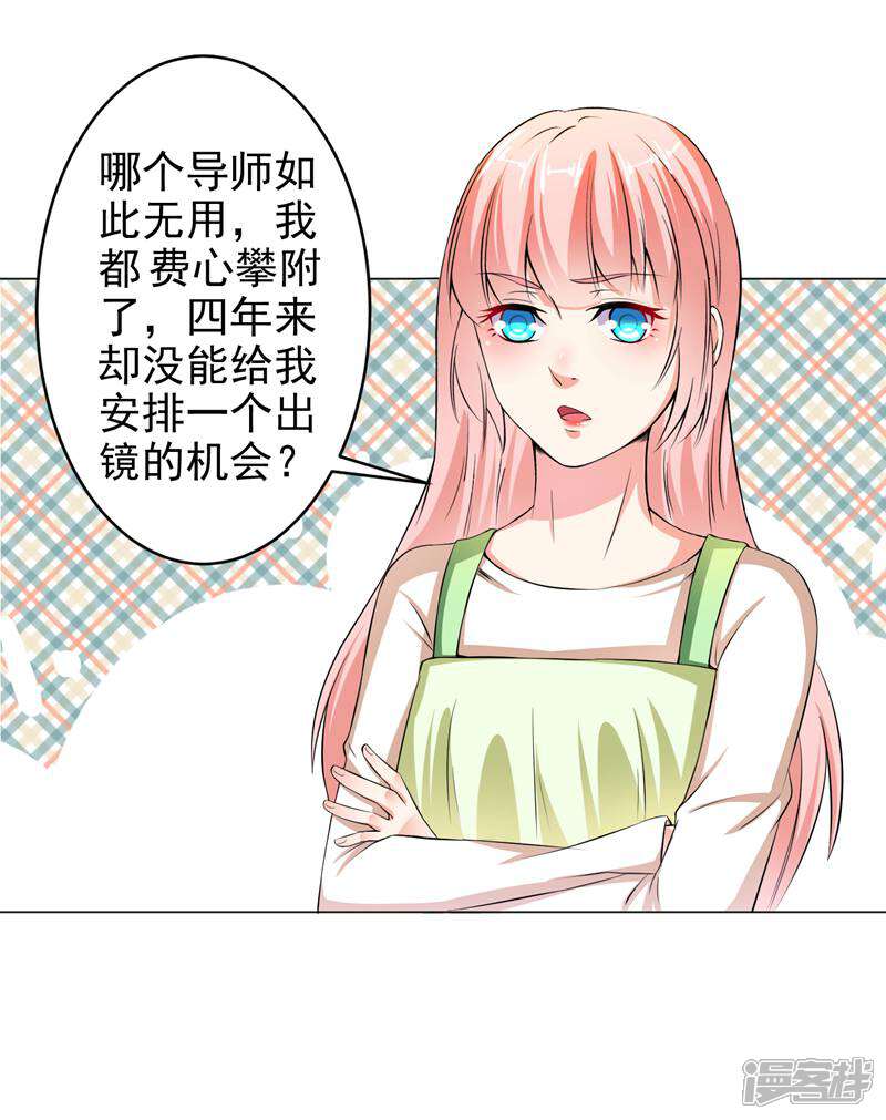《总裁大人好羞耻》第19话 无耻小人 第8页