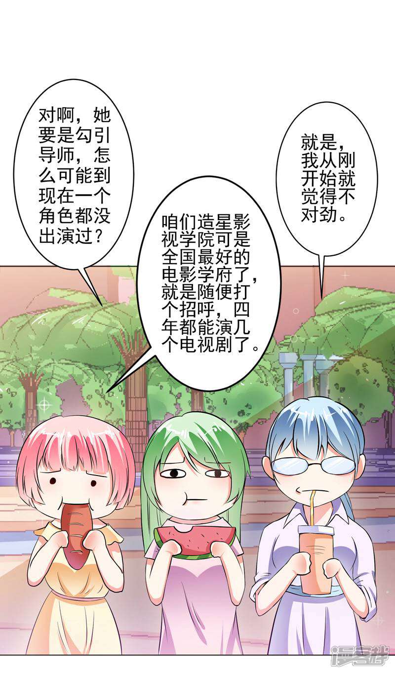 《总裁大人好羞耻》第19话 无耻小人 第9页