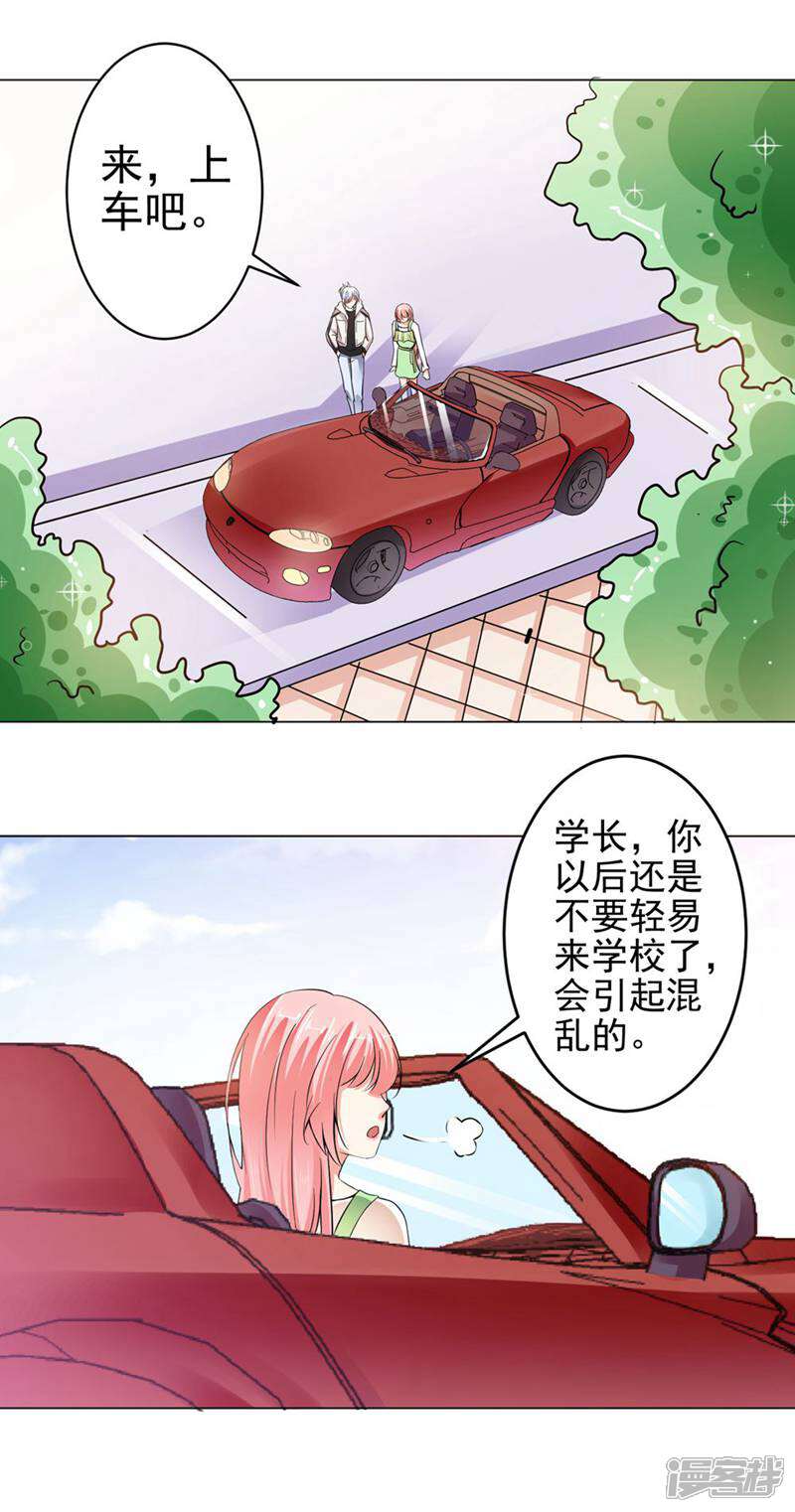 《总裁大人好羞耻》第20话 戴培培落荒而逃 第11页