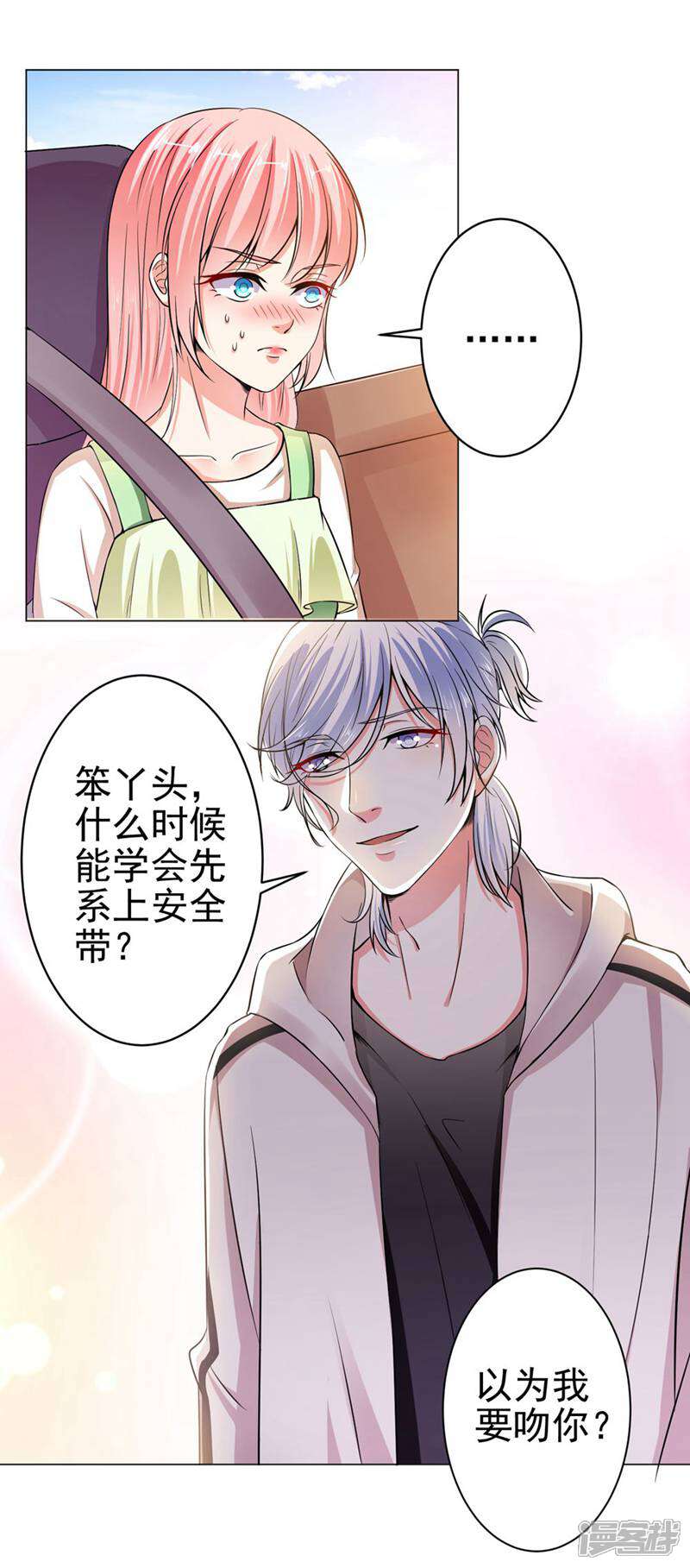 《总裁大人好羞耻》第20话 戴培培落荒而逃 第13页