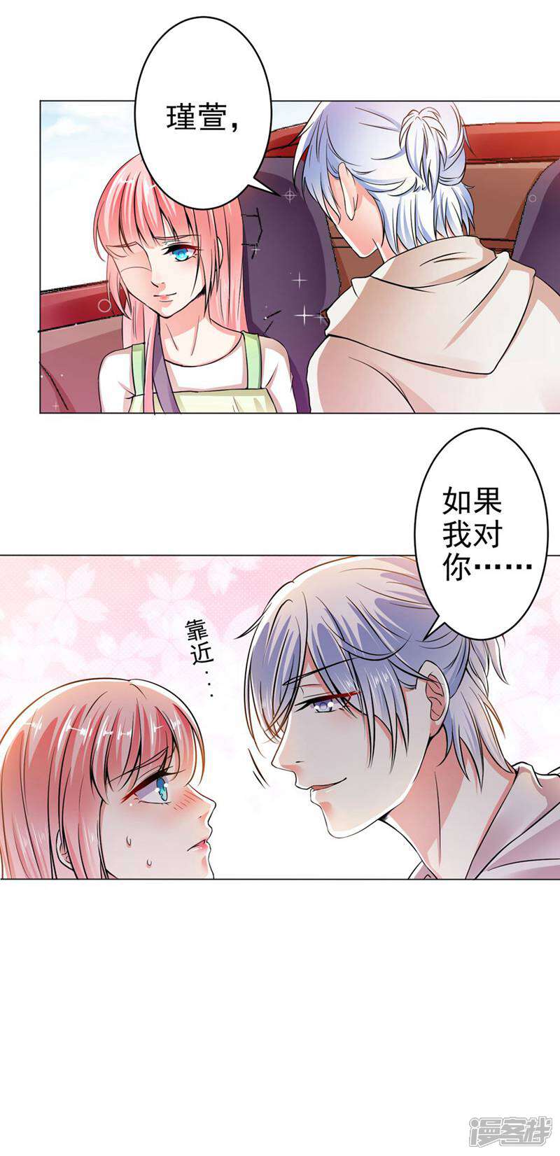 《总裁大人好羞耻》第20话 戴培培落荒而逃 第16页