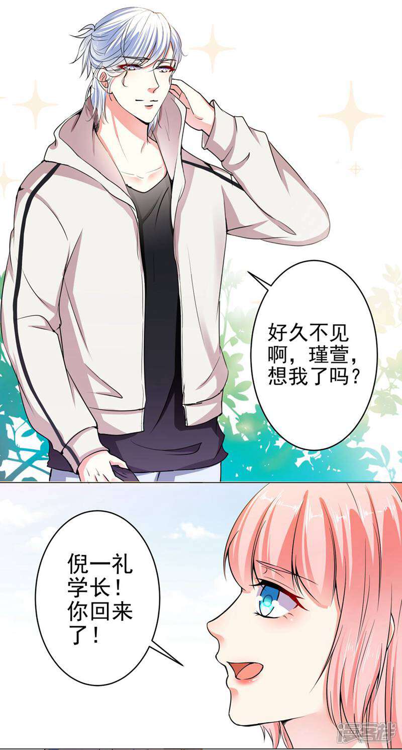 《总裁大人好羞耻》第20话 戴培培落荒而逃 第2页