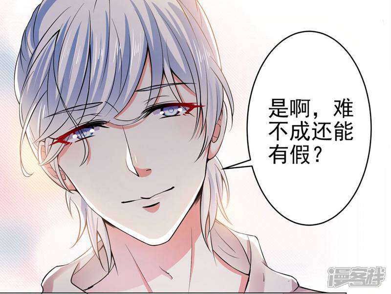 《总裁大人好羞耻》第20话 戴培培落荒而逃 第3页