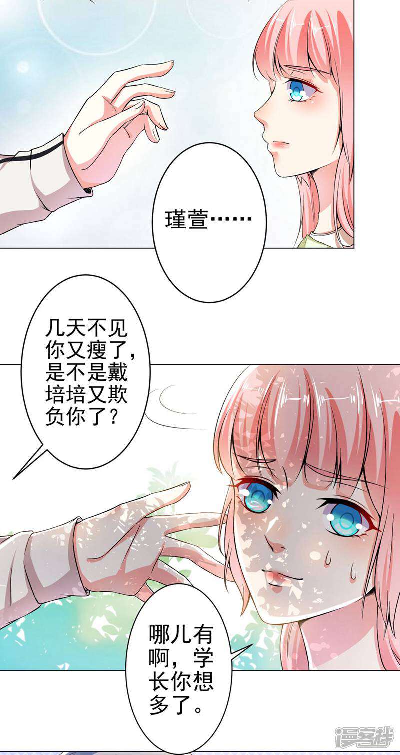 《总裁大人好羞耻》第20话 戴培培落荒而逃 第4页