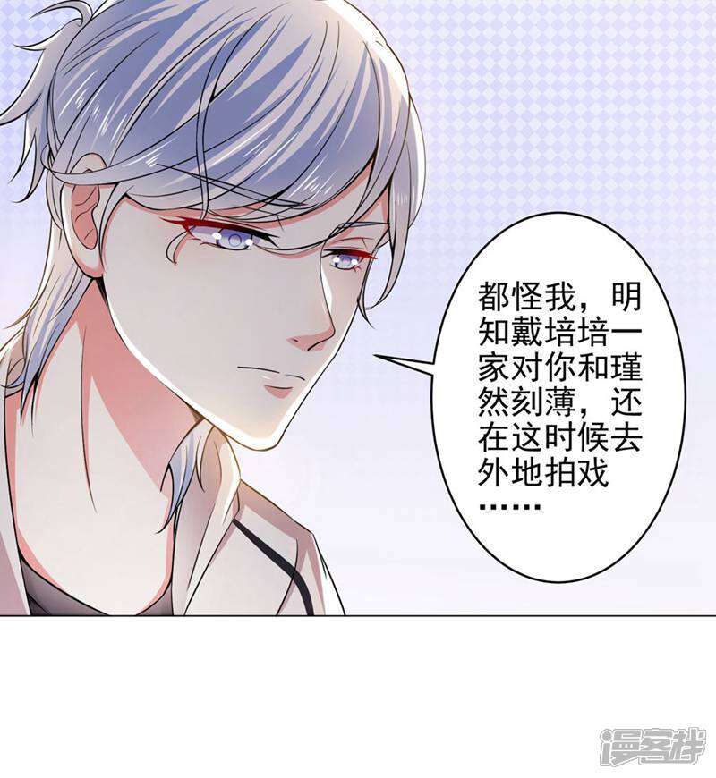 《总裁大人好羞耻》第20话 戴培培落荒而逃 第5页