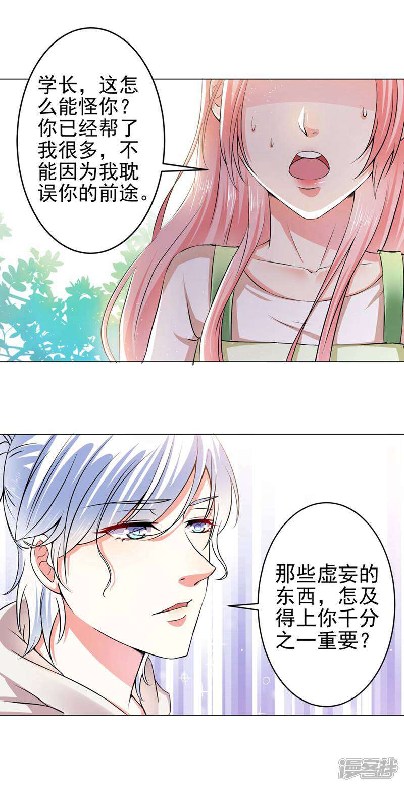 《总裁大人好羞耻》第20话 戴培培落荒而逃 第6页