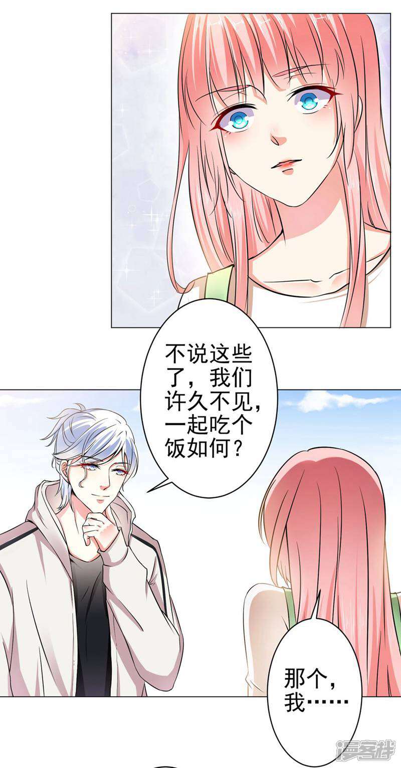 《总裁大人好羞耻》第20话 戴培培落荒而逃 第7页