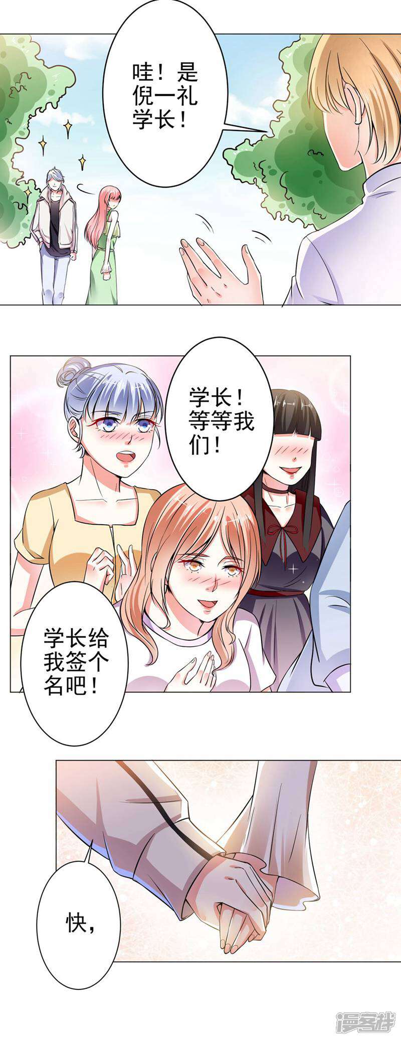 《总裁大人好羞耻》第20话 戴培培落荒而逃 第8页