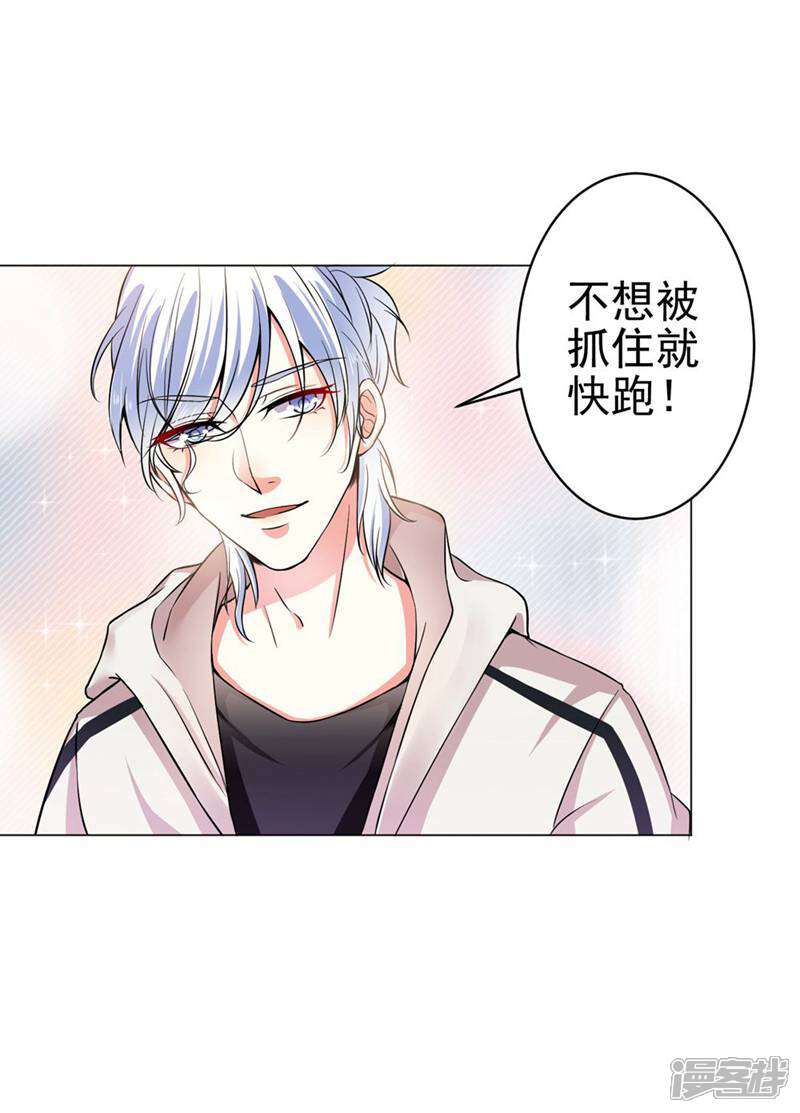 《总裁大人好羞耻》第20话 戴培培落荒而逃 第9页