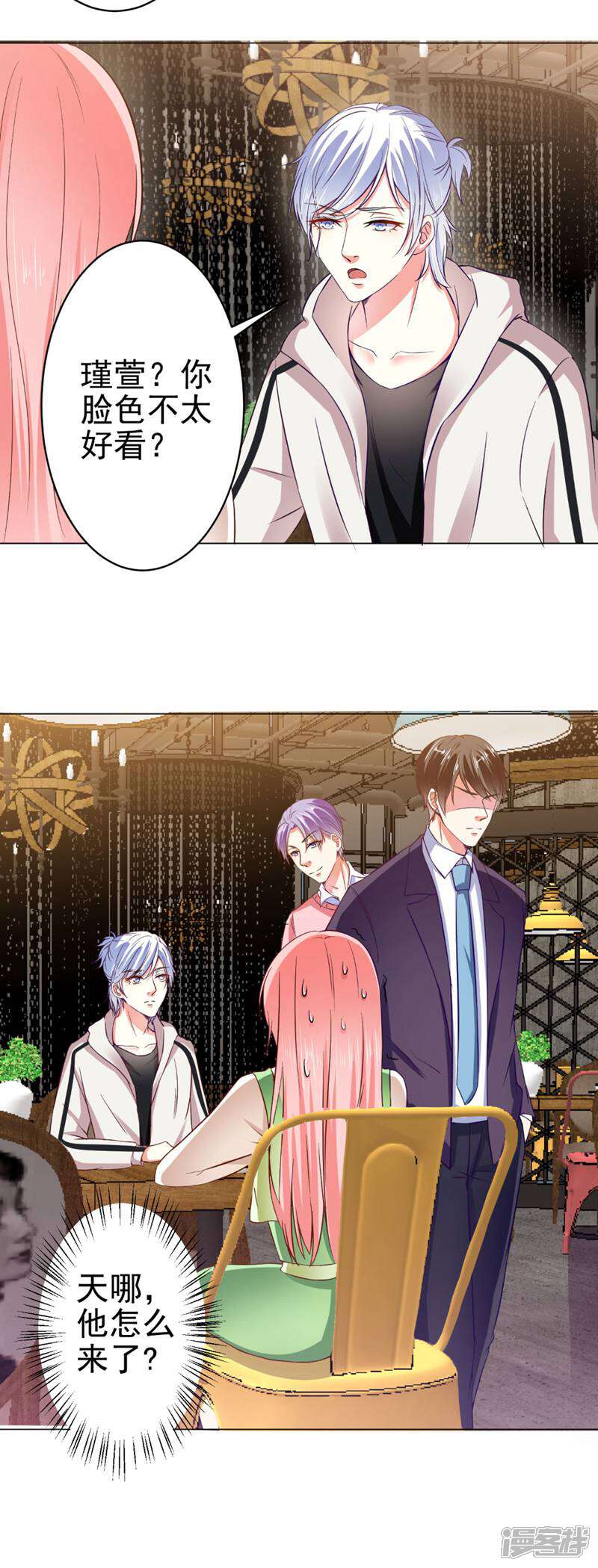 《总裁大人好羞耻》第21话 身边的暖男 第10页
