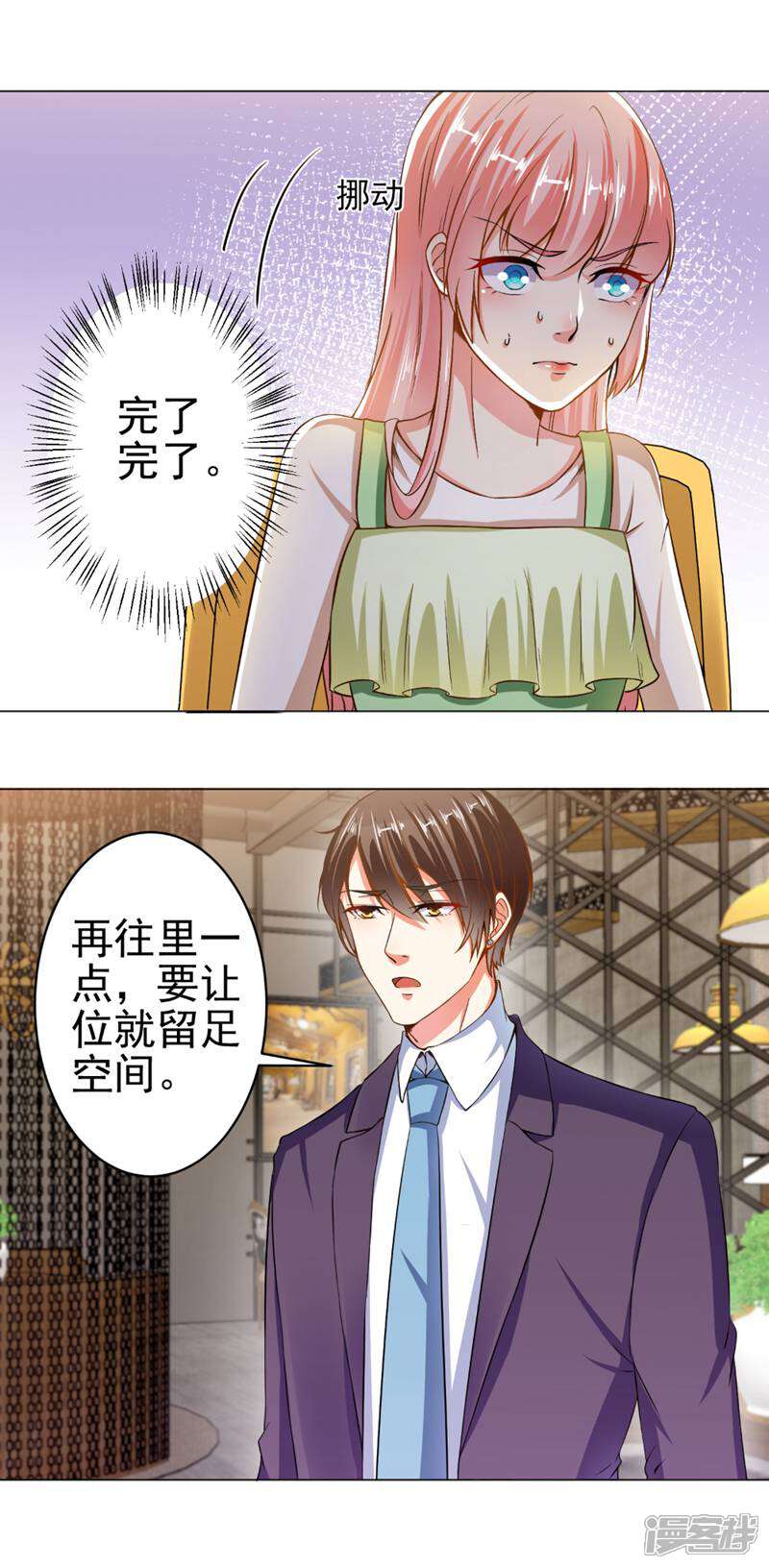 《总裁大人好羞耻》第21话 身边的暖男 第11页