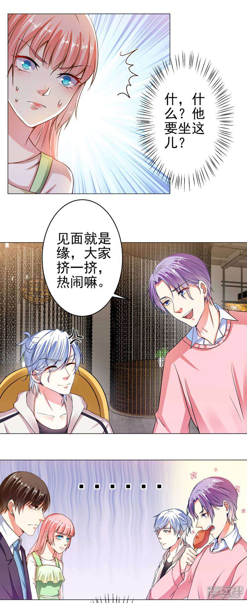 《总裁大人好羞耻》第21话 身边的暖男 第12页