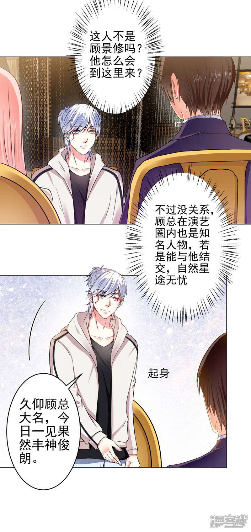 《总裁大人好羞耻》第21话 身边的暖男 第13页