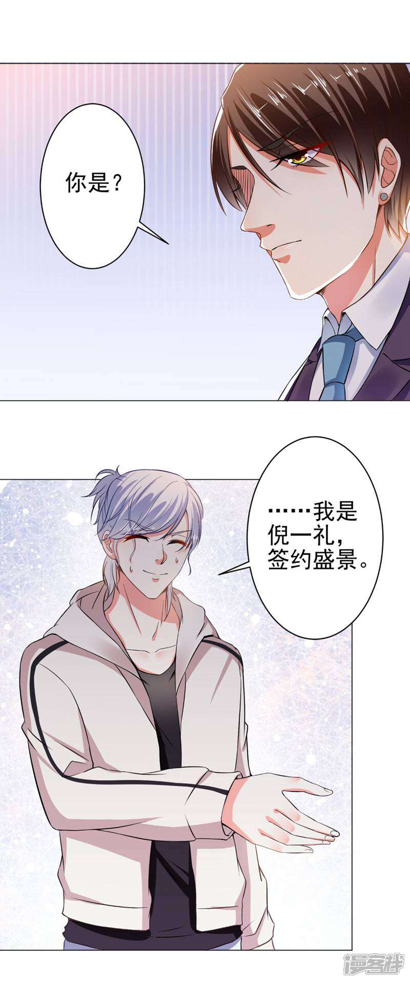 《总裁大人好羞耻》第21话 身边的暖男 第14页