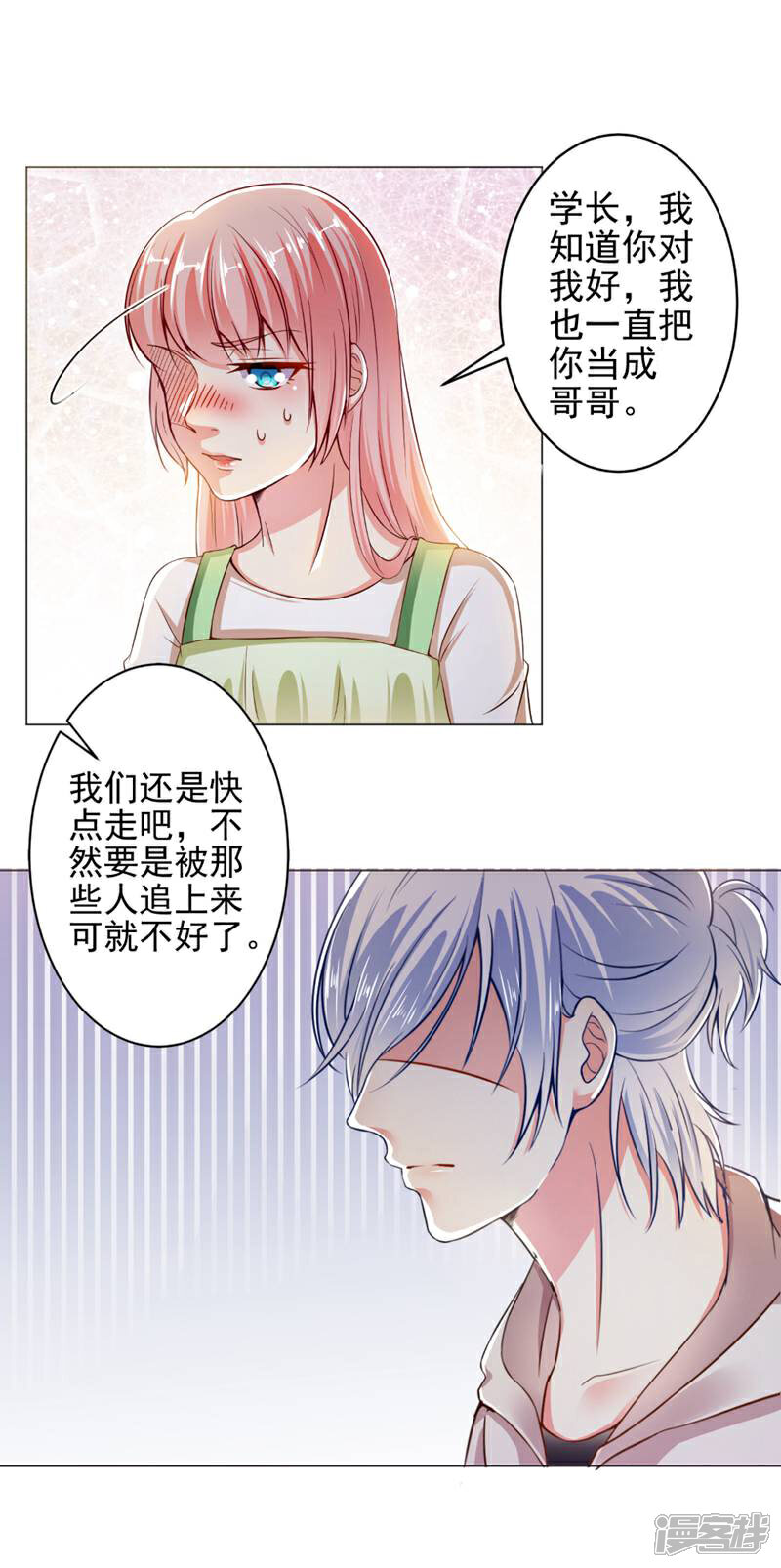 《总裁大人好羞耻》第21话 身边的暖男 第2页