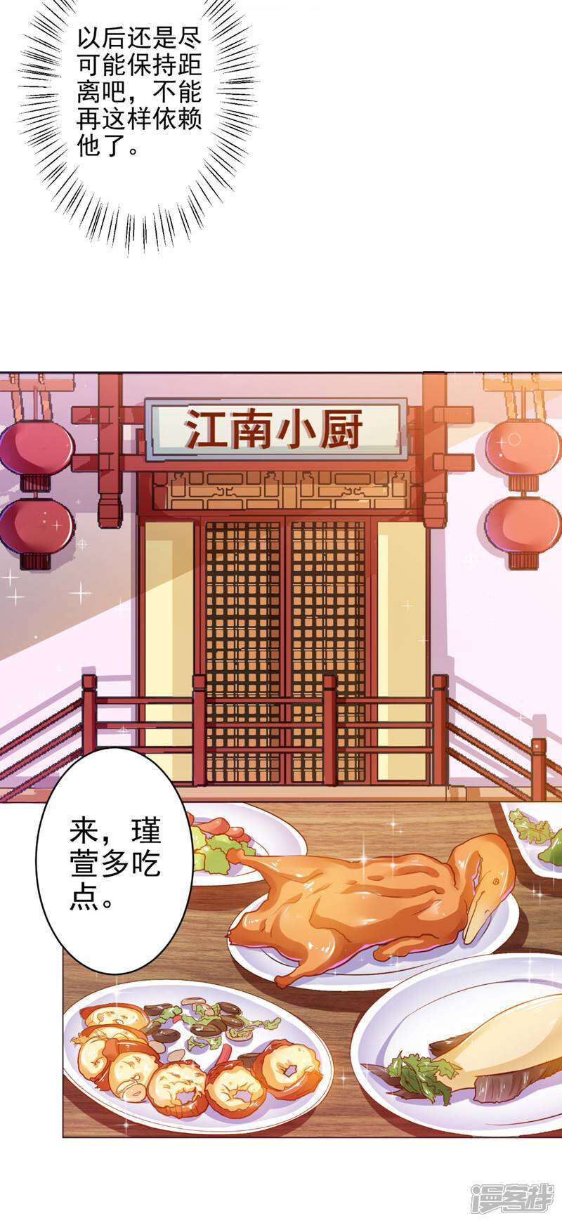 《总裁大人好羞耻》第21话 身边的暖男 第4页