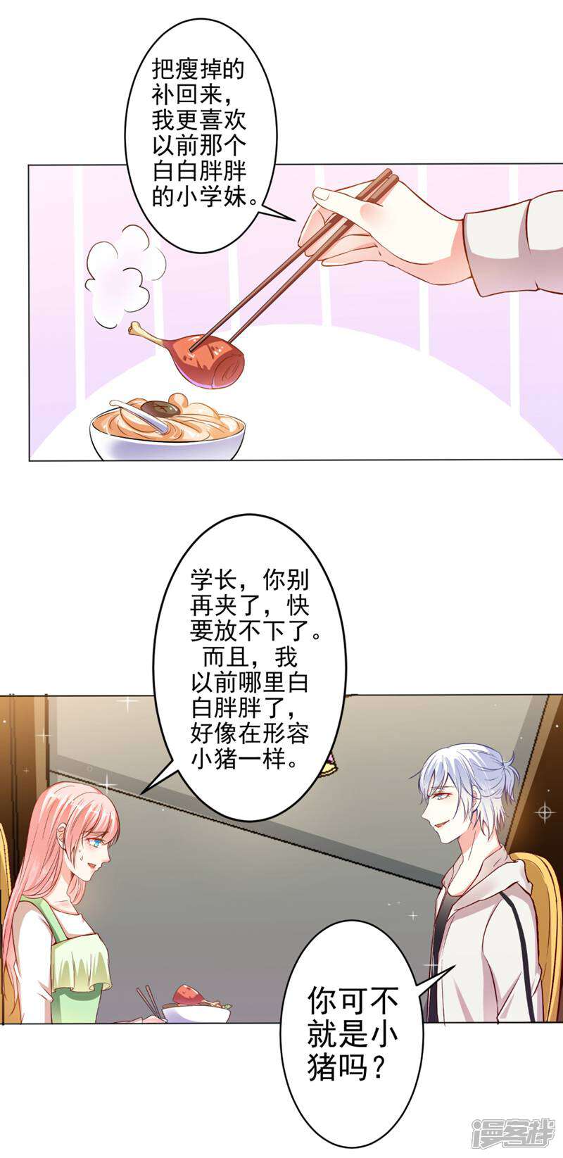 《总裁大人好羞耻》第21话 身边的暖男 第5页