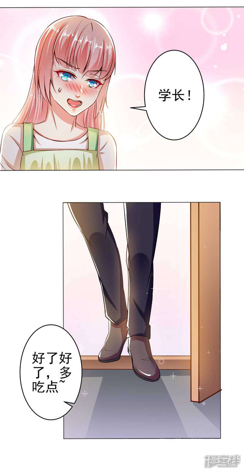 《总裁大人好羞耻》第21话 身边的暖男 第6页