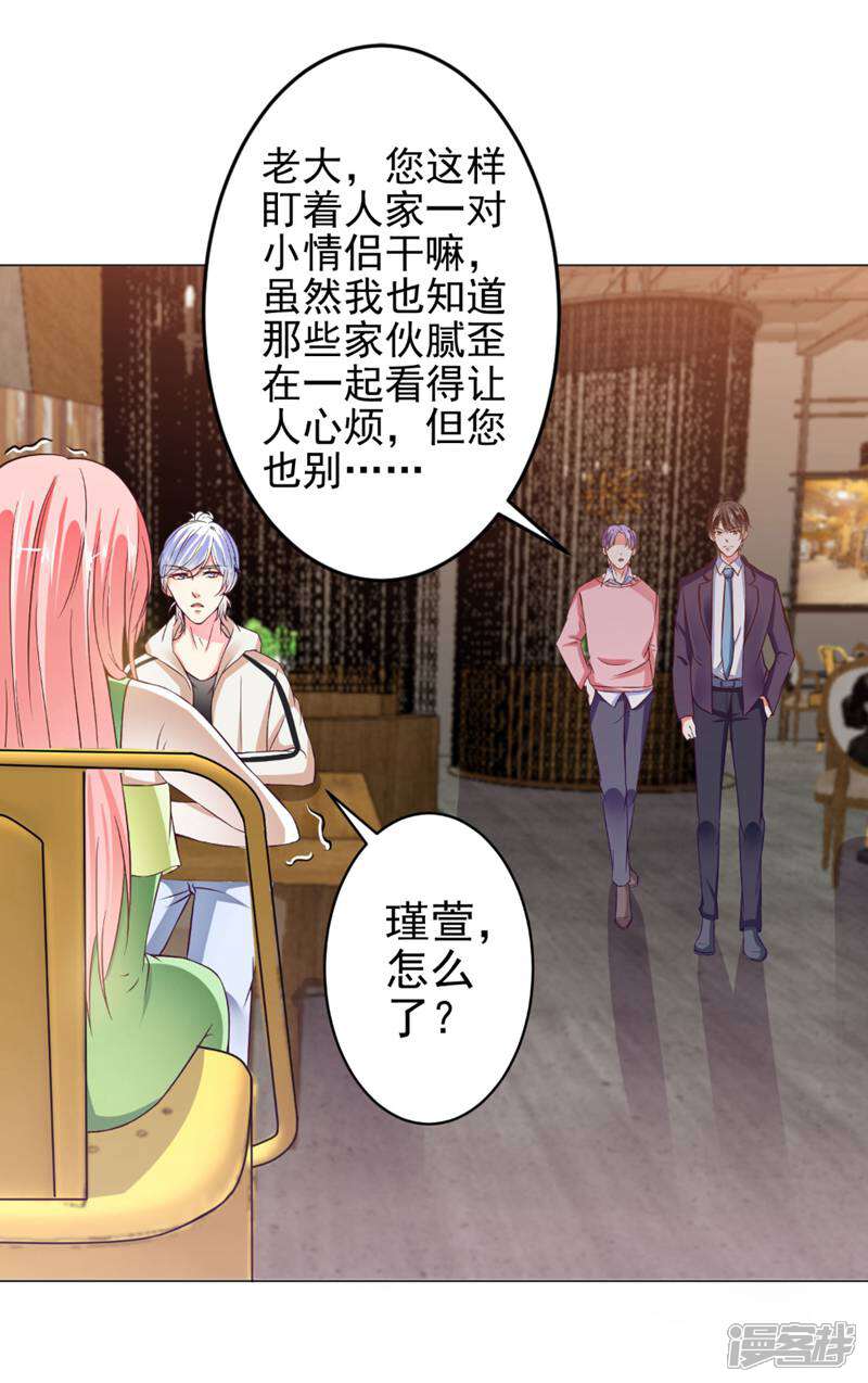《总裁大人好羞耻》第21话 身边的暖男 第8页