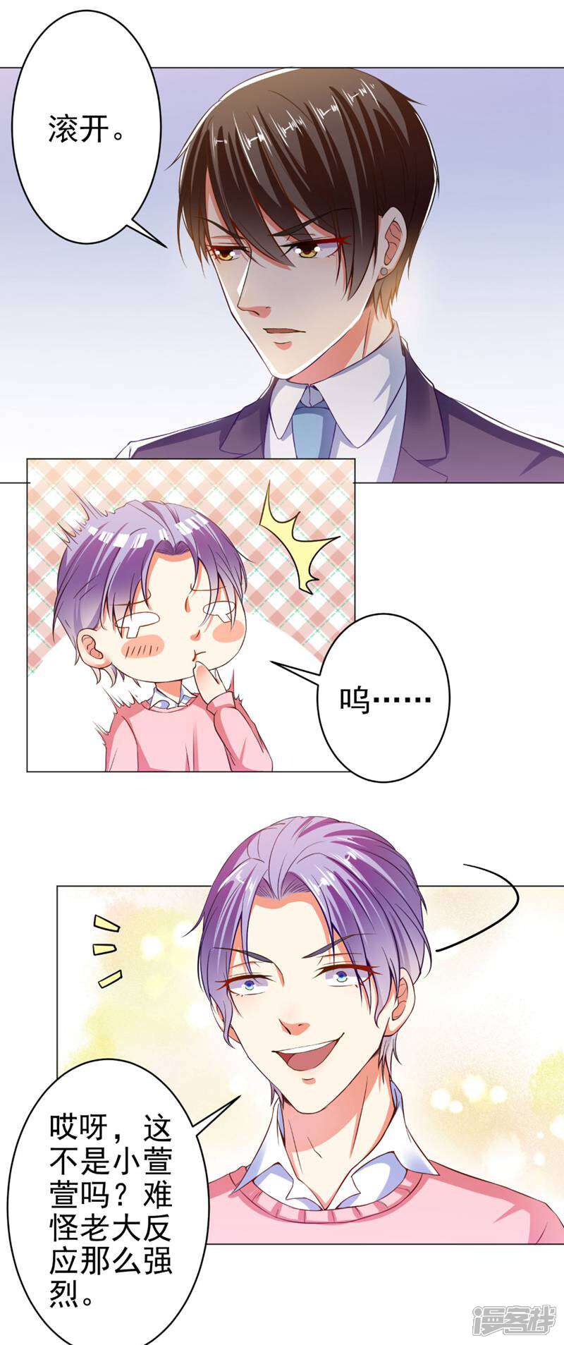 《总裁大人好羞耻》第21话 身边的暖男 第9页