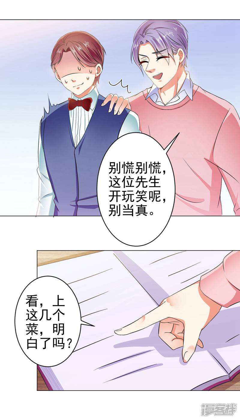 《总裁大人好羞耻》第22话 总裁的高级怼人... 第10页