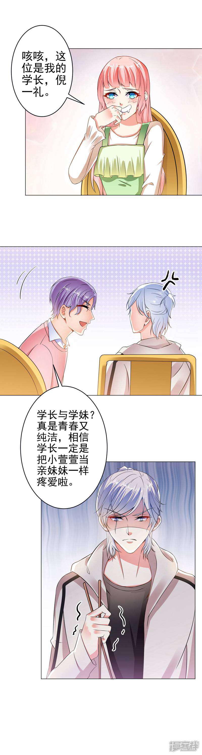 《总裁大人好羞耻》第22话 总裁的高级怼人... 第13页