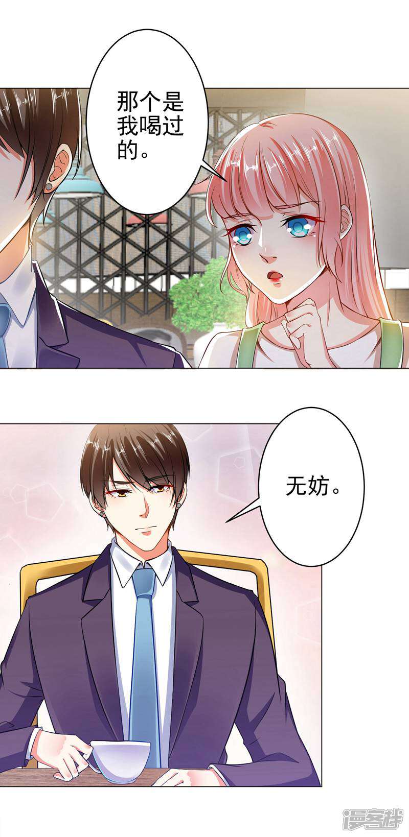 《总裁大人好羞耻》第22话 总裁的高级怼人... 第1页