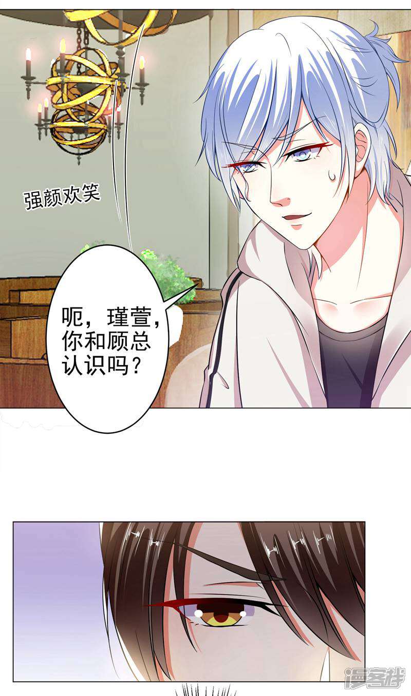 《总裁大人好羞耻》第22话 总裁的高级怼人... 第2页