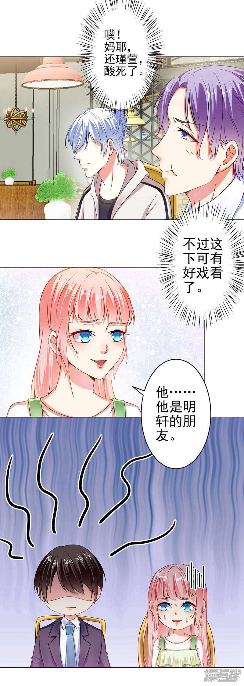 《总裁大人好羞耻》第22话 总裁的高级怼人... 第3页