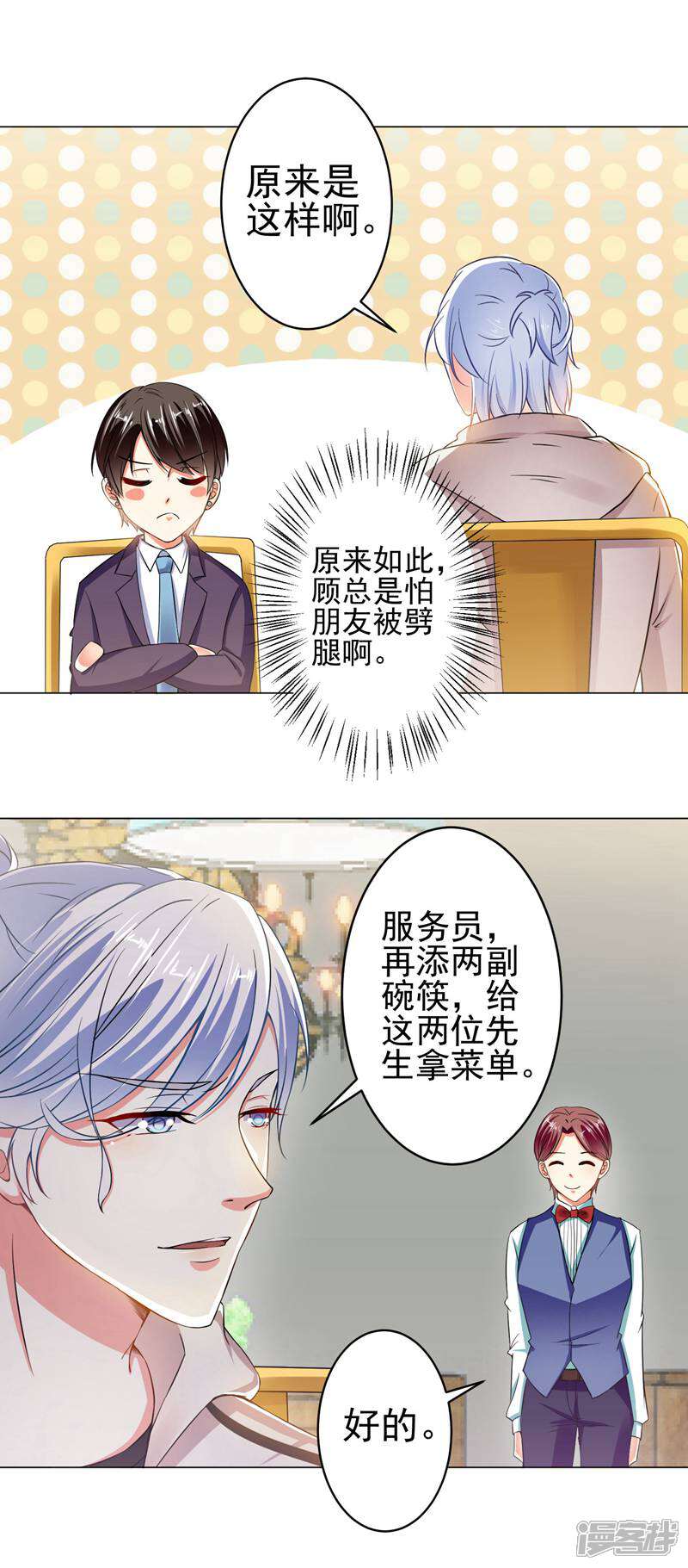 《总裁大人好羞耻》第22话 总裁的高级怼人... 第4页