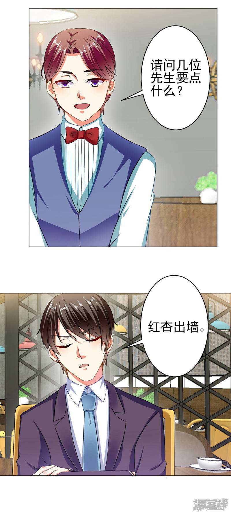 《总裁大人好羞耻》第22话 总裁的高级怼人... 第5页