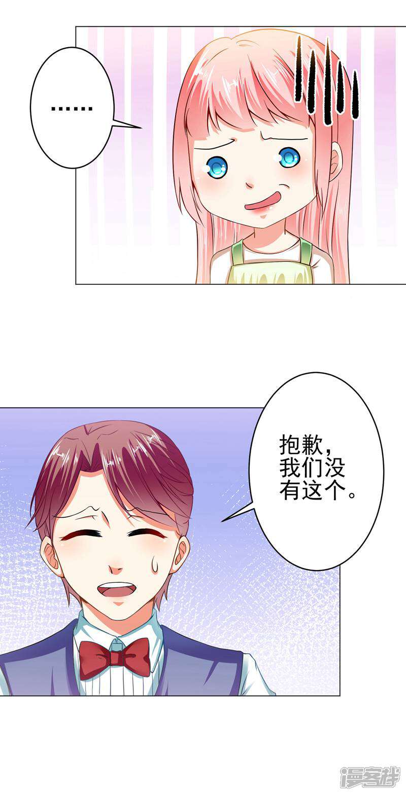 《总裁大人好羞耻》第22话 总裁的高级怼人... 第6页