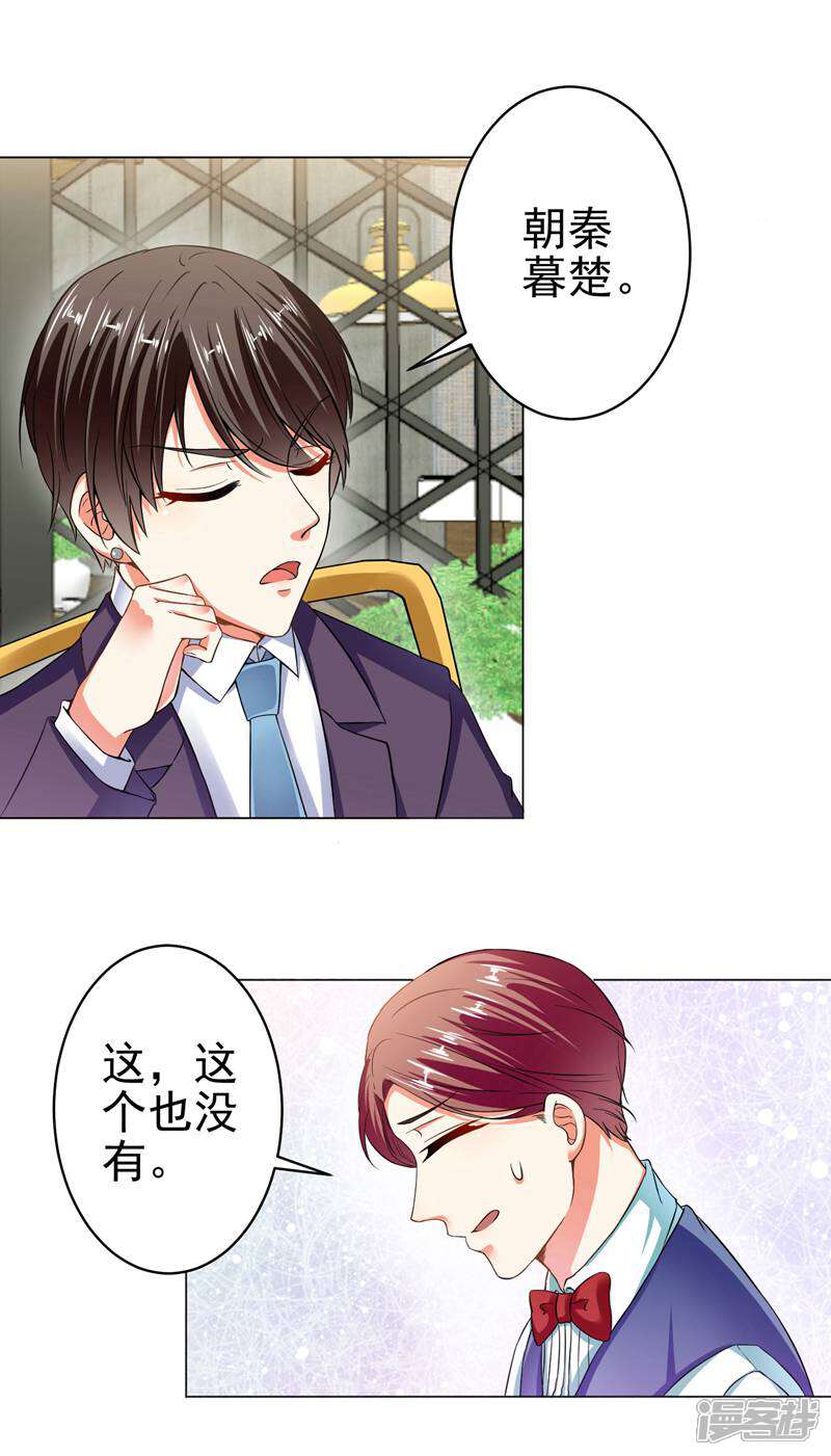 《总裁大人好羞耻》第22话 总裁的高级怼人... 第7页