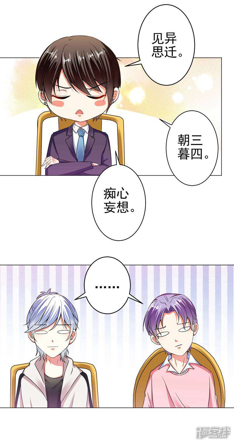 《总裁大人好羞耻》第22话 总裁的高级怼人... 第8页