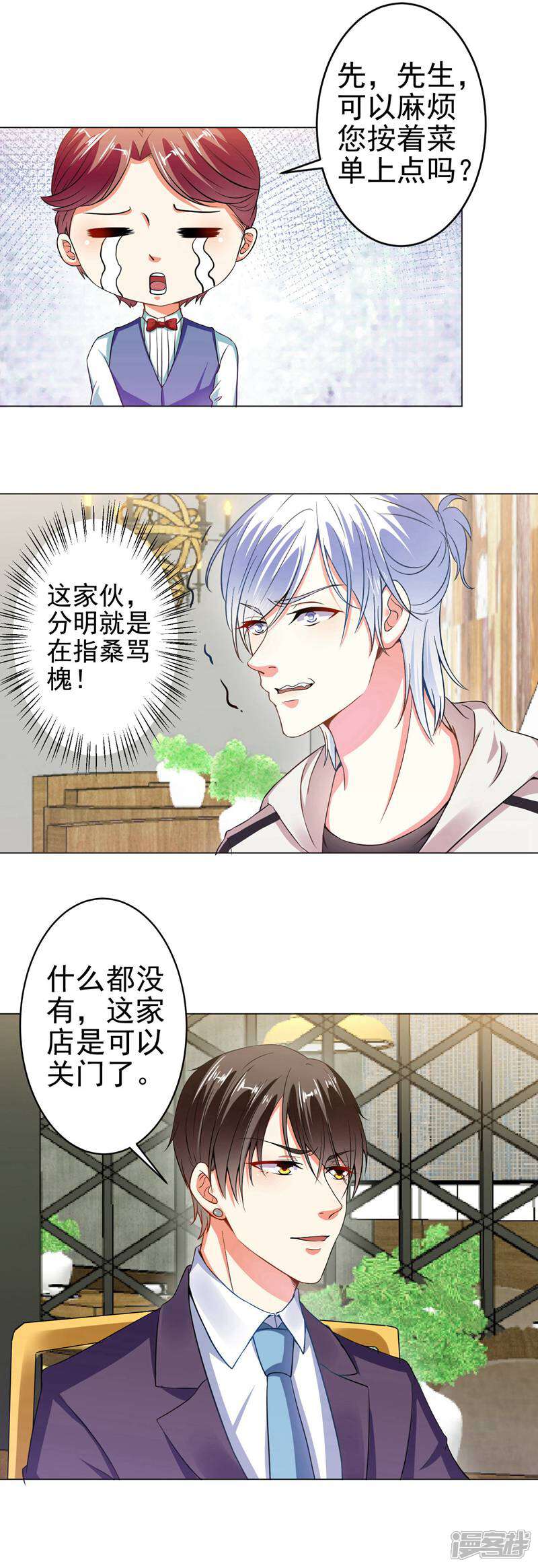 《总裁大人好羞耻》第22话 总裁的高级怼人... 第9页