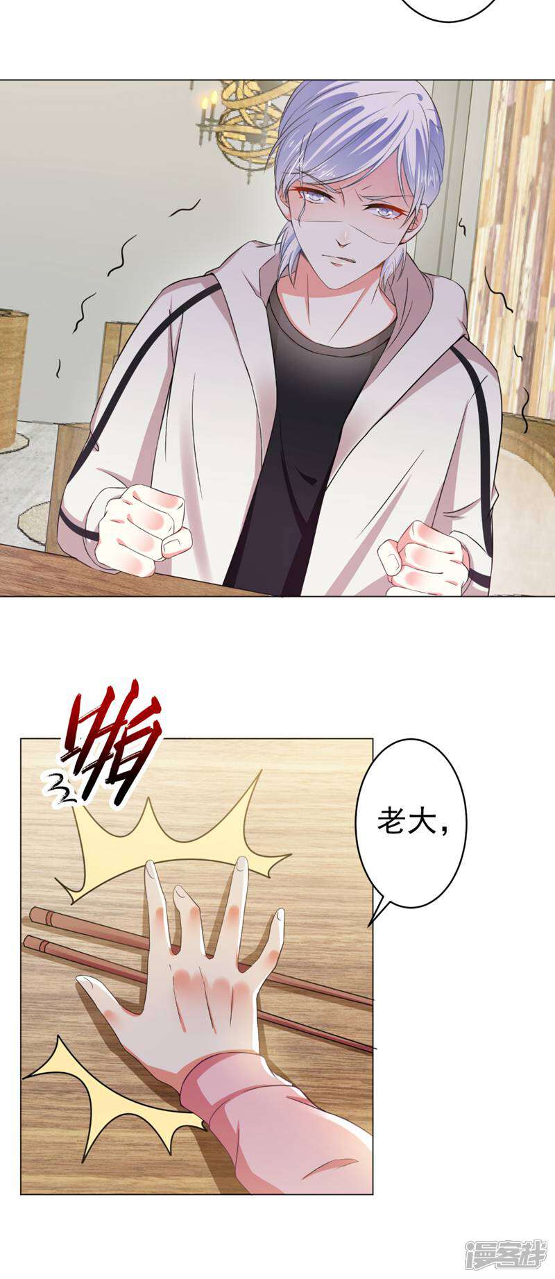 《总裁大人好羞耻》第23话 两个男人的较量 第10页
