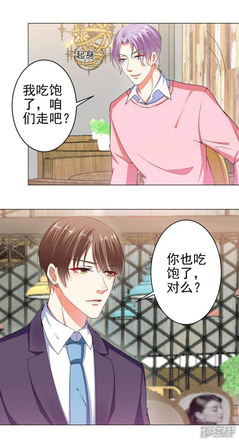 《总裁大人好羞耻》第23话 两个男人的较量 第11页