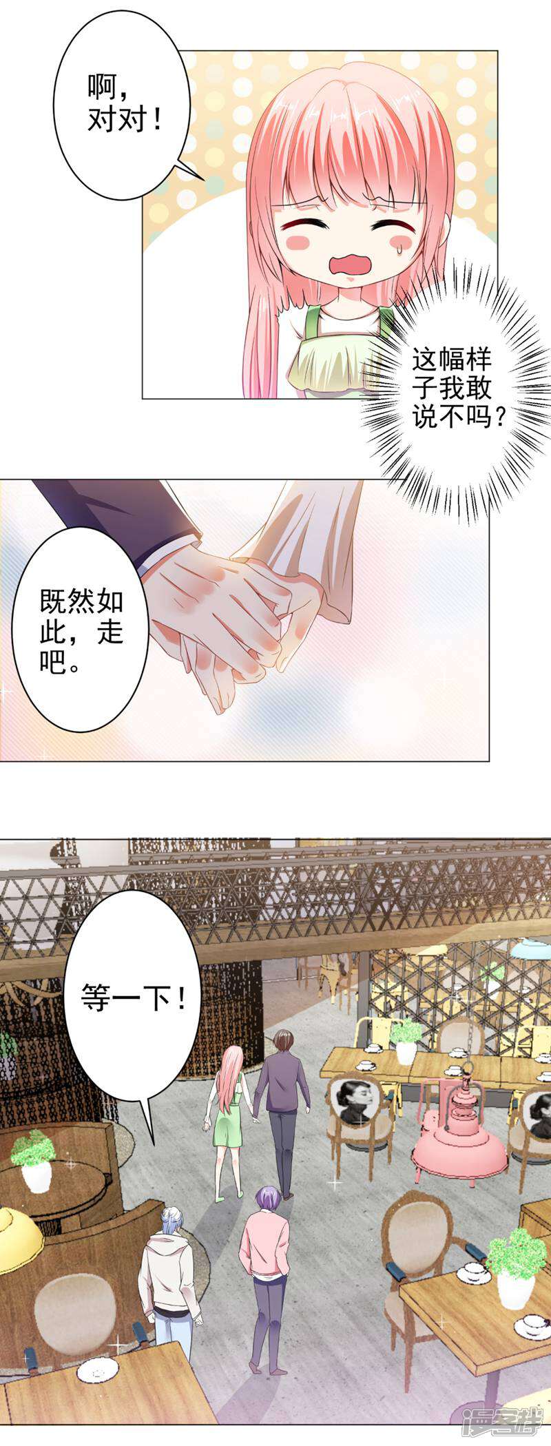 《总裁大人好羞耻》第23话 两个男人的较量 第12页