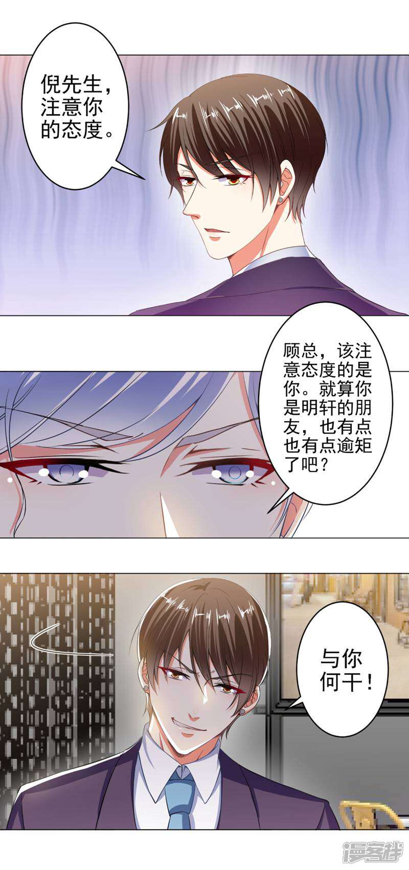 《总裁大人好羞耻》第23话 两个男人的较量 第13页