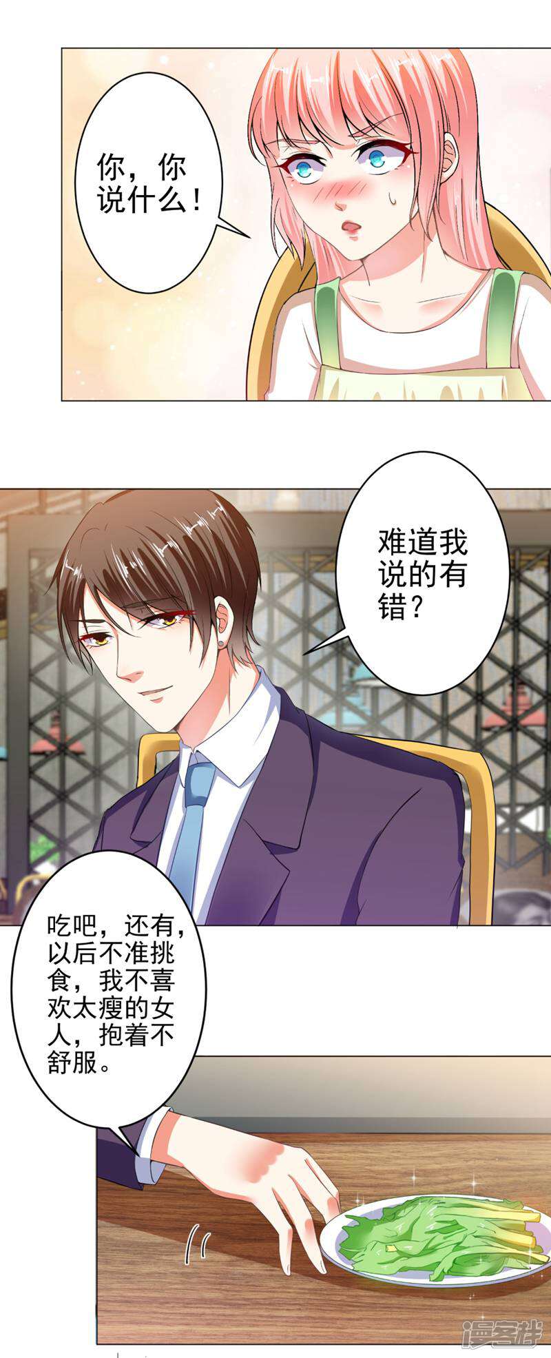 《总裁大人好羞耻》第23话 两个男人的较量 第3页