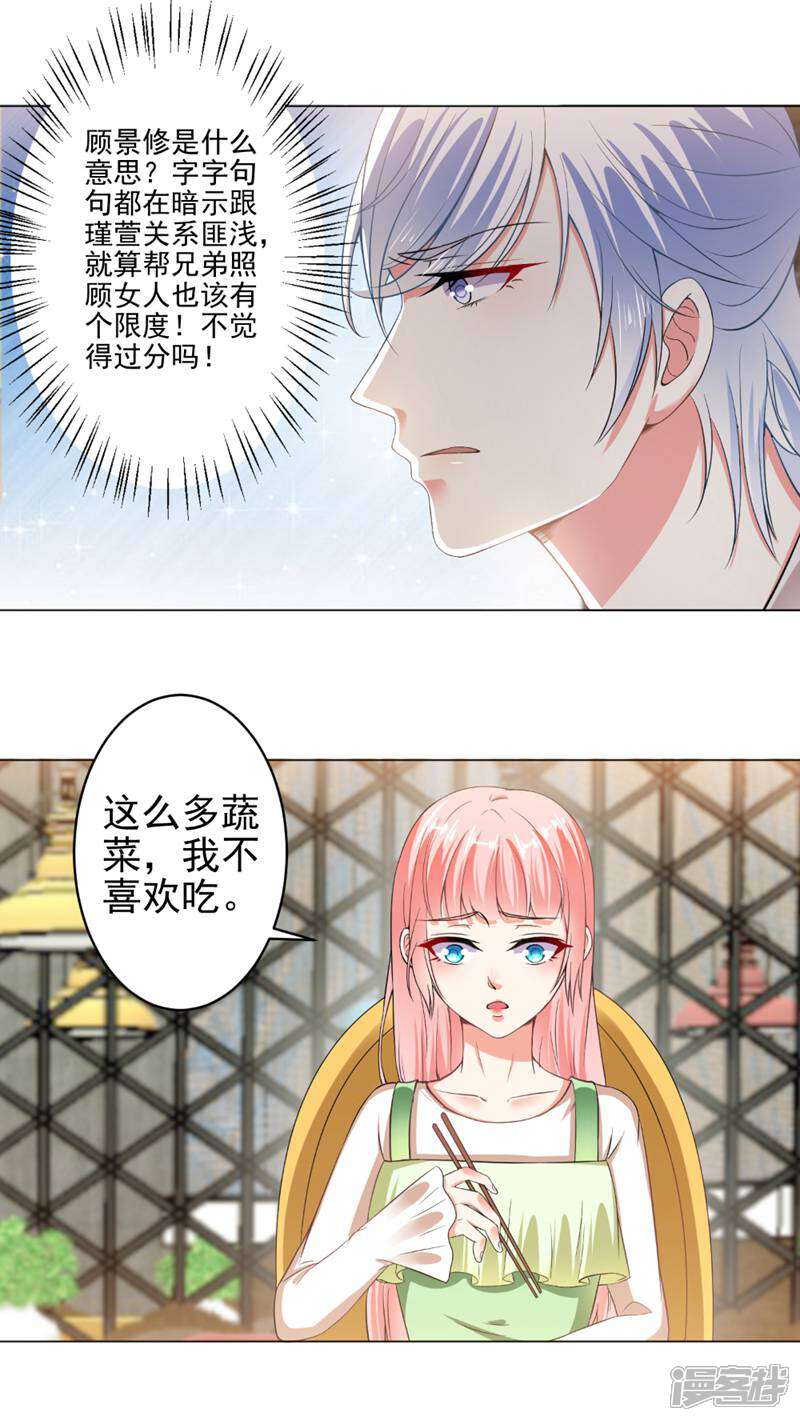 《总裁大人好羞耻》第23话 两个男人的较量 第4页