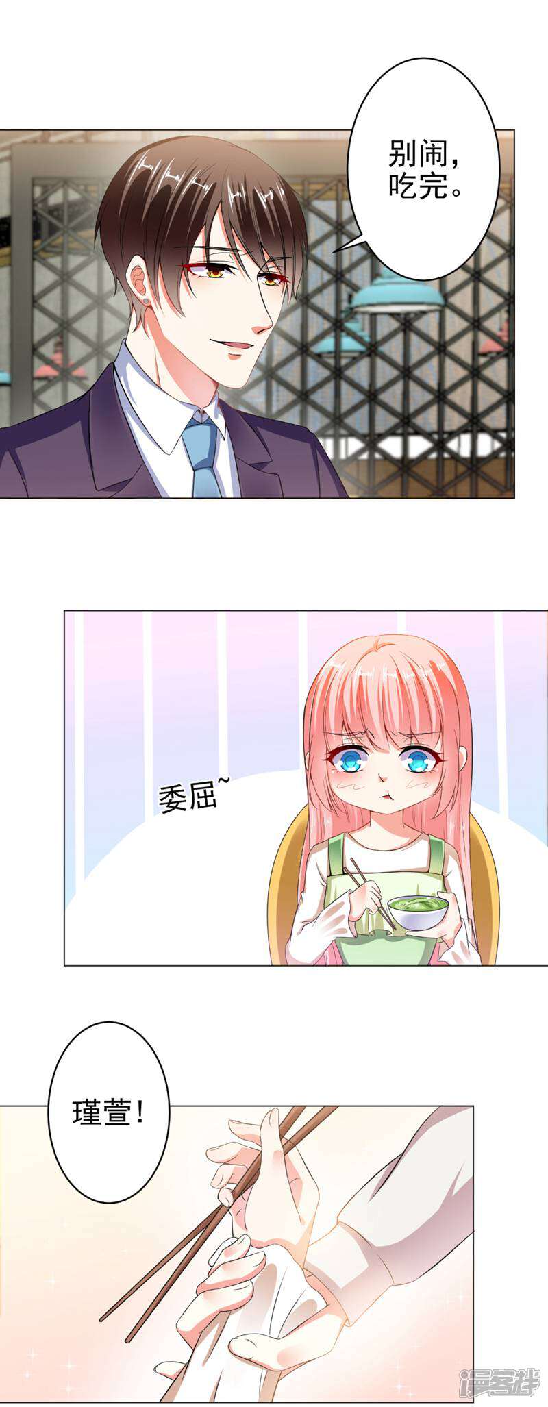 《总裁大人好羞耻》第23话 两个男人的较量 第5页