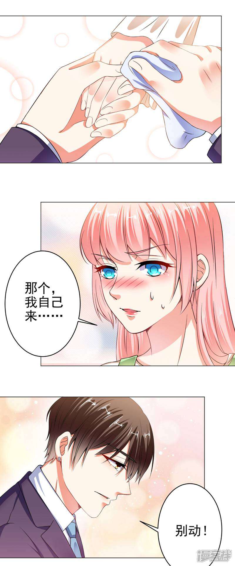 《总裁大人好羞耻》第23话 两个男人的较量 第9页