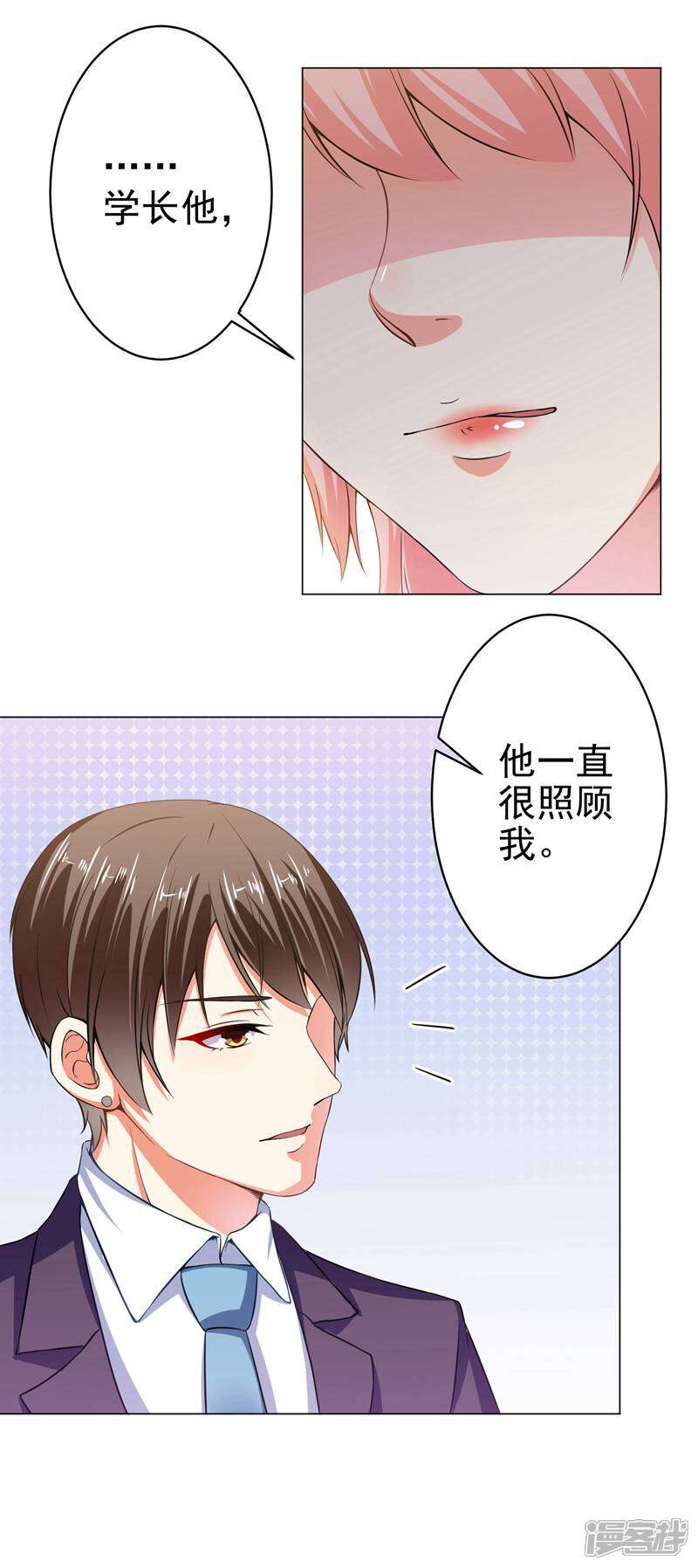 《总裁大人好羞耻》第24话 你想要跟谁走 第12页