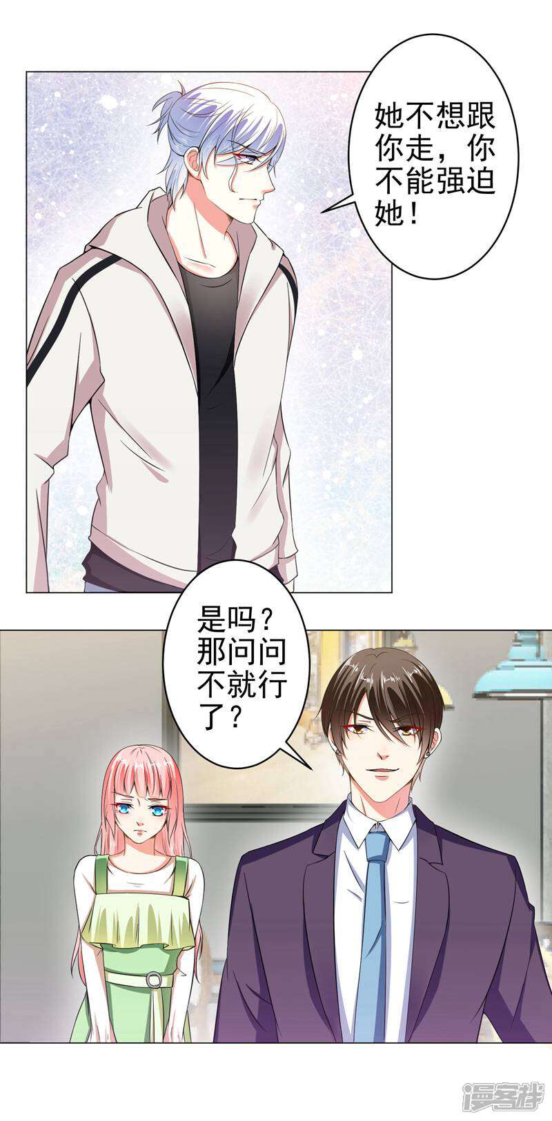 《总裁大人好羞耻》第24话 你想要跟谁走 第1页