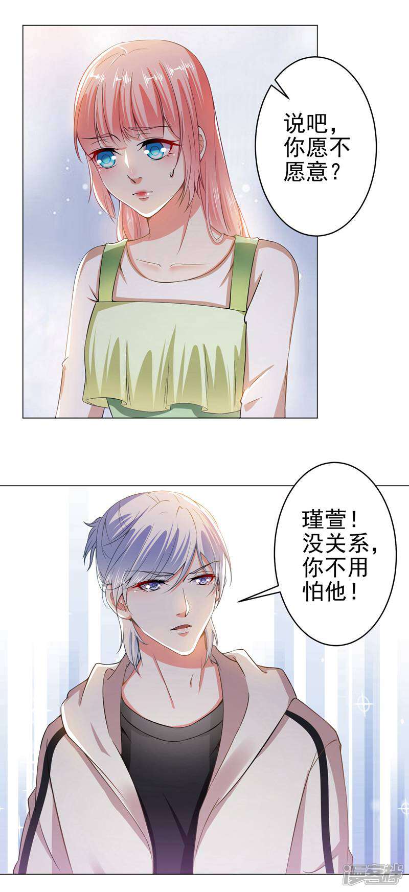 《总裁大人好羞耻》第24话 你想要跟谁走 第2页